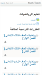 Mobile Screenshot of mathteach.net